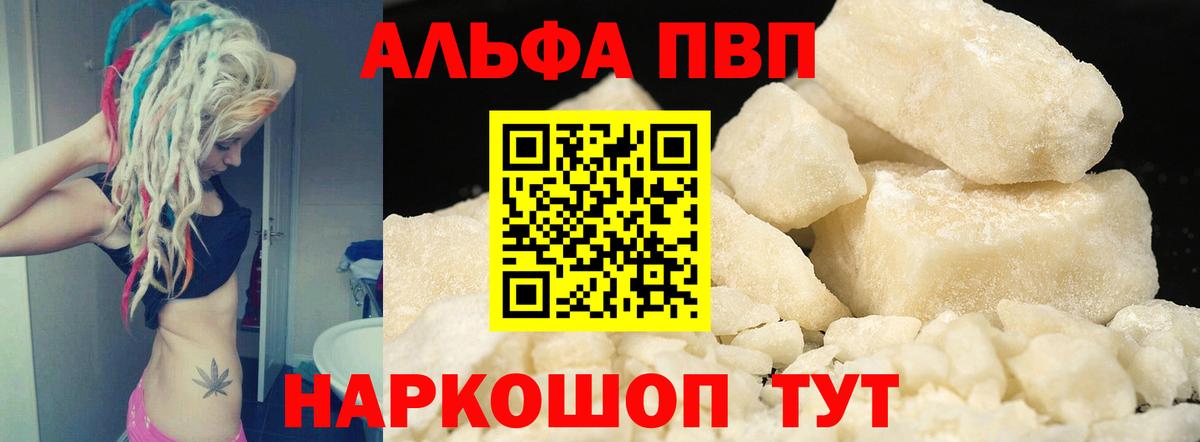 Alfa_PVP Соль  Alpha-PVP мука  Белореченск  Вход с VPN  A-PVP СК КРИС 