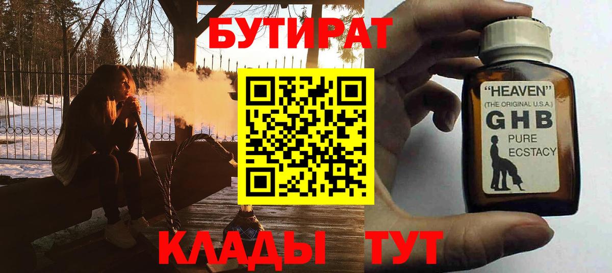 Белореченск  БУТИРАТ буратино  Вход с VPN 