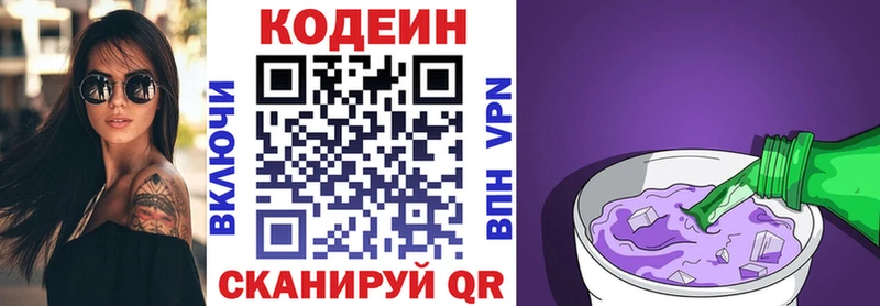 Кодеиновый сироп Lean напиток Lean (лин)  Белореченск 