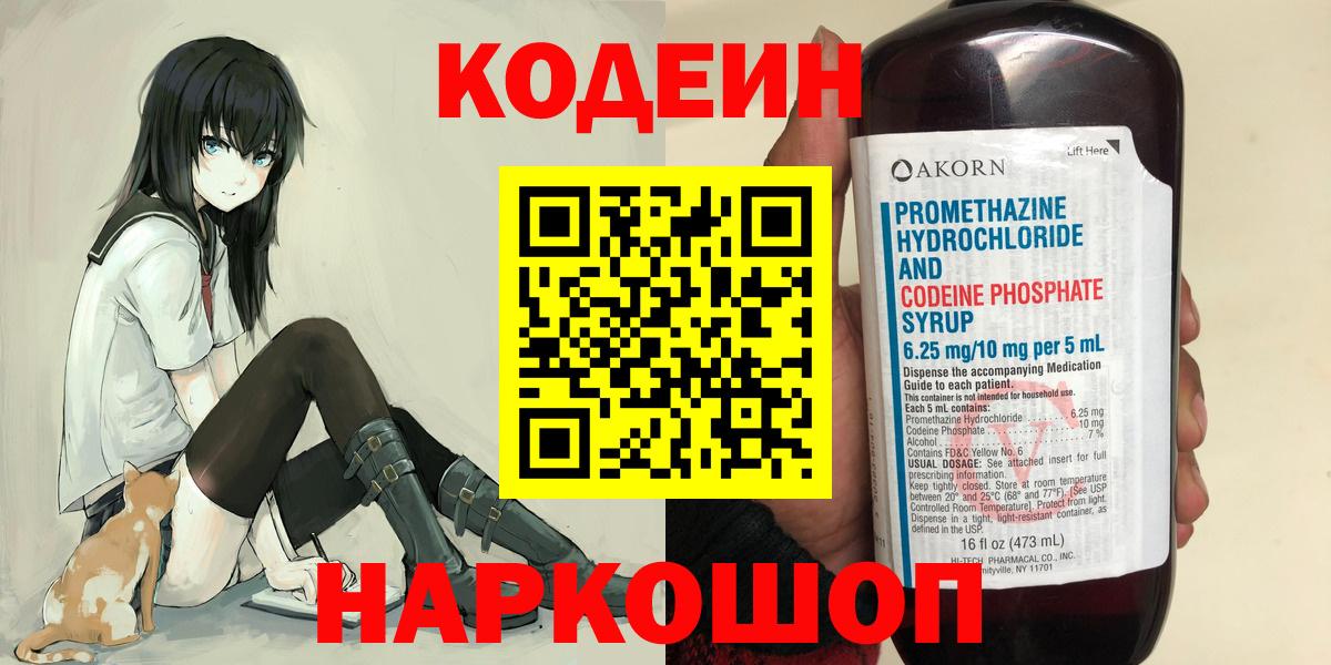 Белореченск  Кодеин напиток Lean (лин)  Вход с VPN 