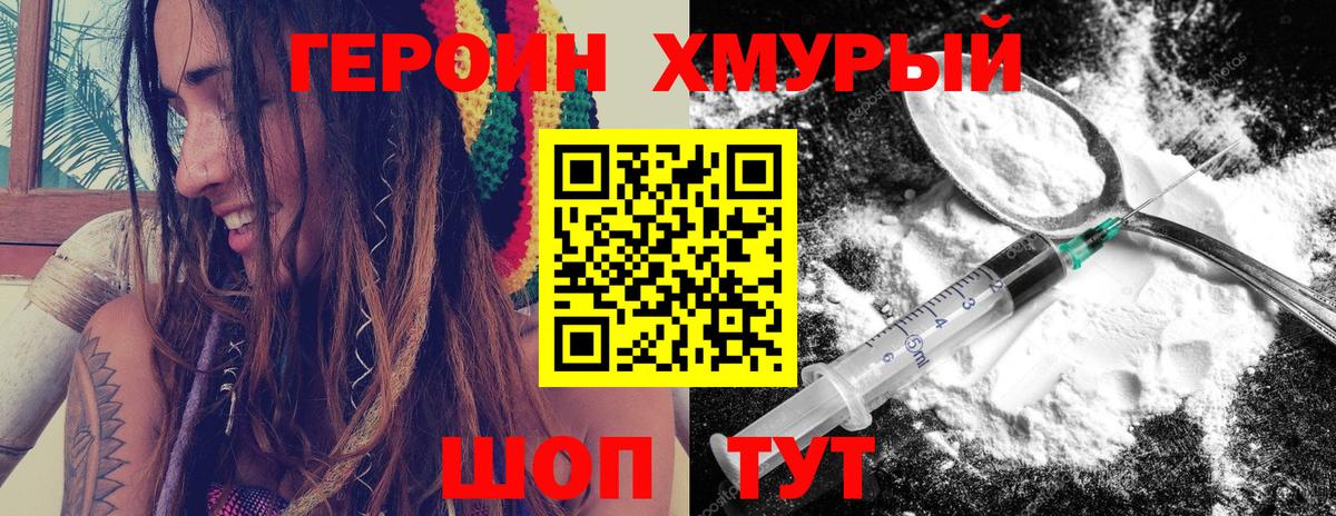 ГЕРОИН герыч Белореченск
