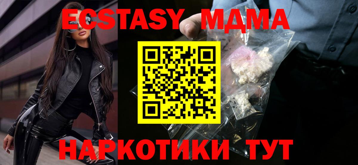 MDMA молли  МДМА кристаллы  Белореченск  Вход с VPN 