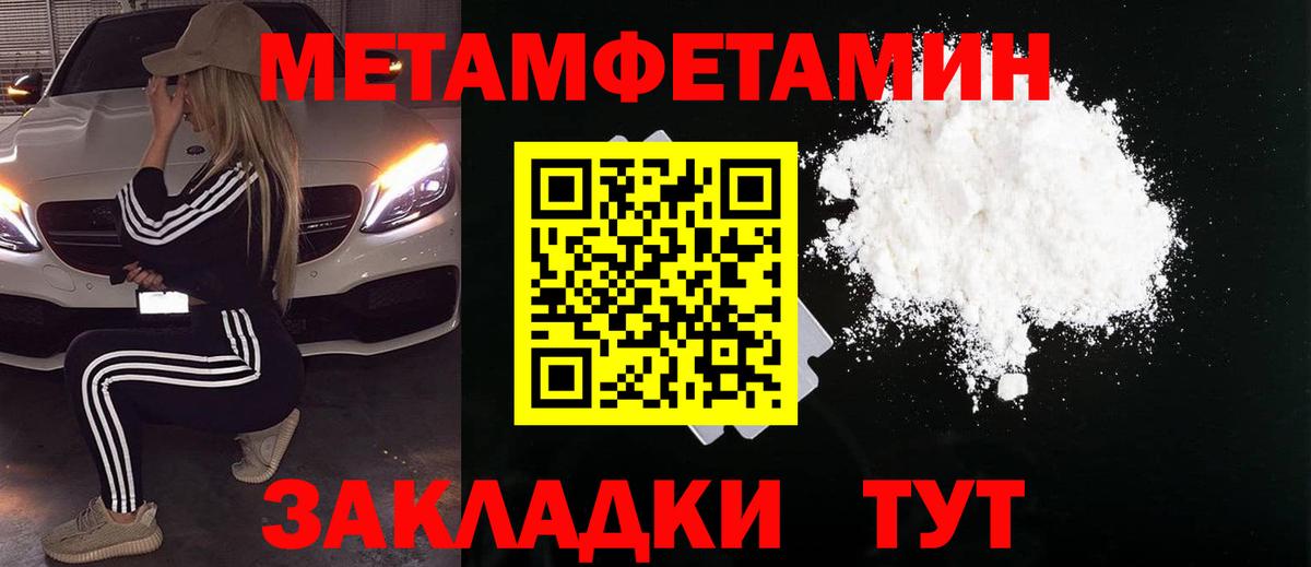 Первитин Methamphetamine Белореченск
